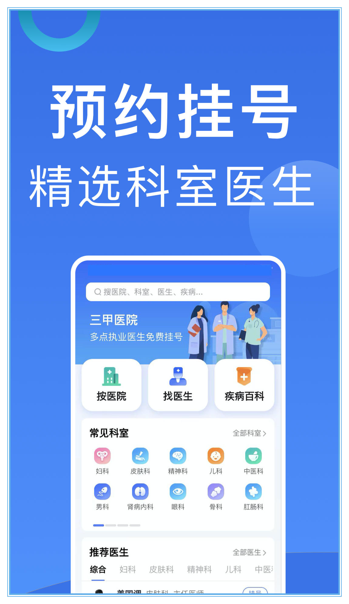 北京挂号app下载v1.2.6 最新版