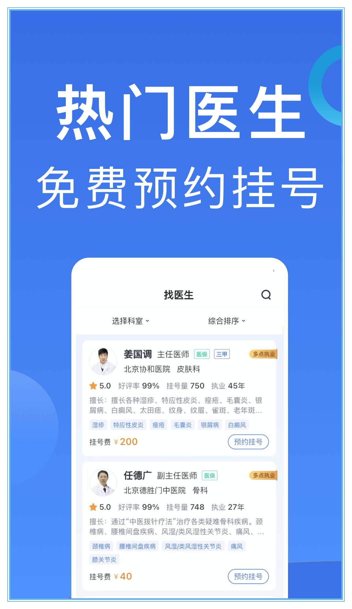 北京挂号app下载v1.2.6 最新版