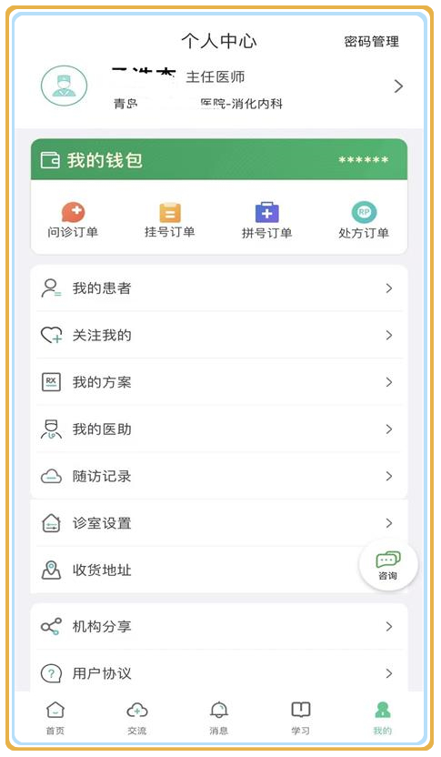 搜大夫医生端appv4.0.0 最新版