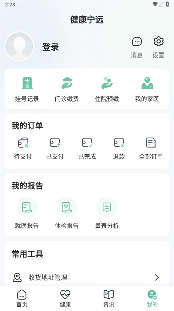 健康宁远app下载v1.0.3 最新版