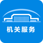 北京机关服务平台appv3.5.5 安卓版