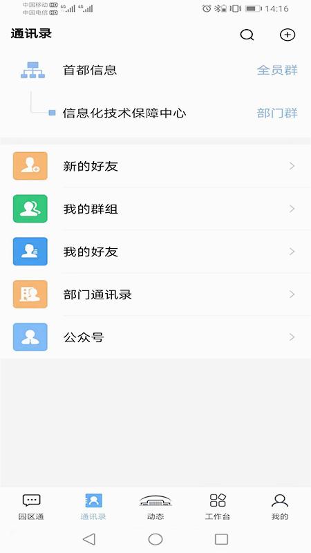 北京机关服务平台app