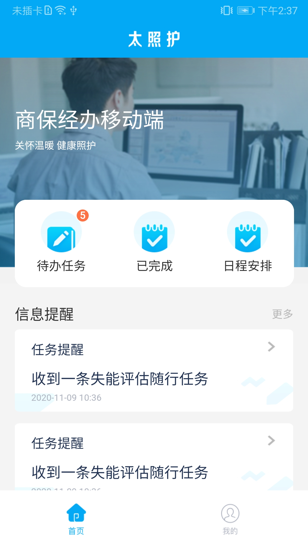 太照护app