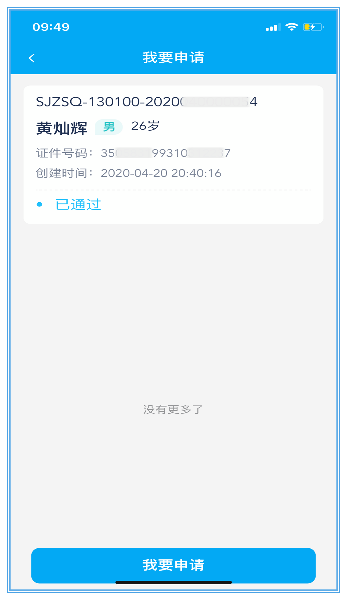 太照护app