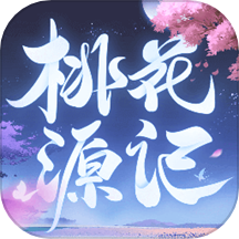 桃花源记手游九游版v10.2.07 安卓版