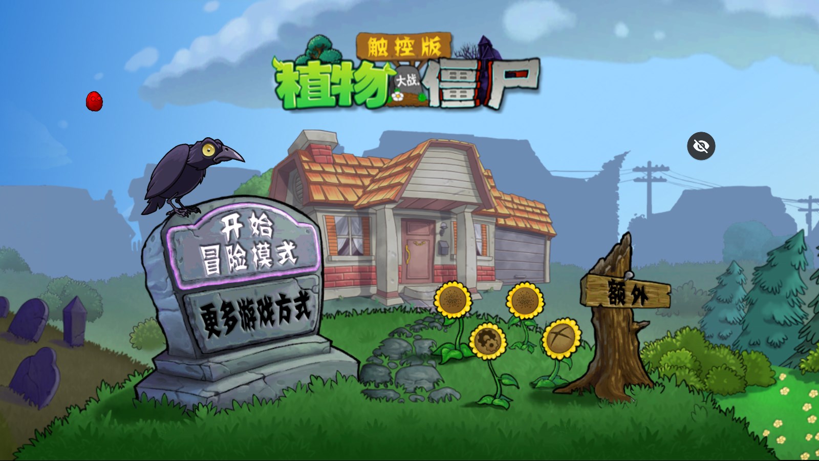 PvZ DSA触控版v1.1.1 安卓版