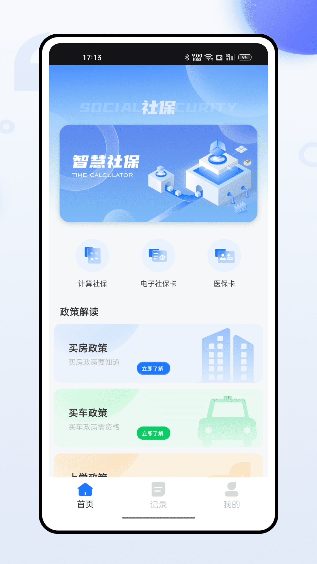 籣ͨappv2.0.2 °