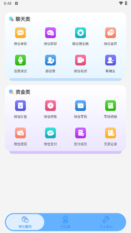 臻之截图v1.0.1 安卓版