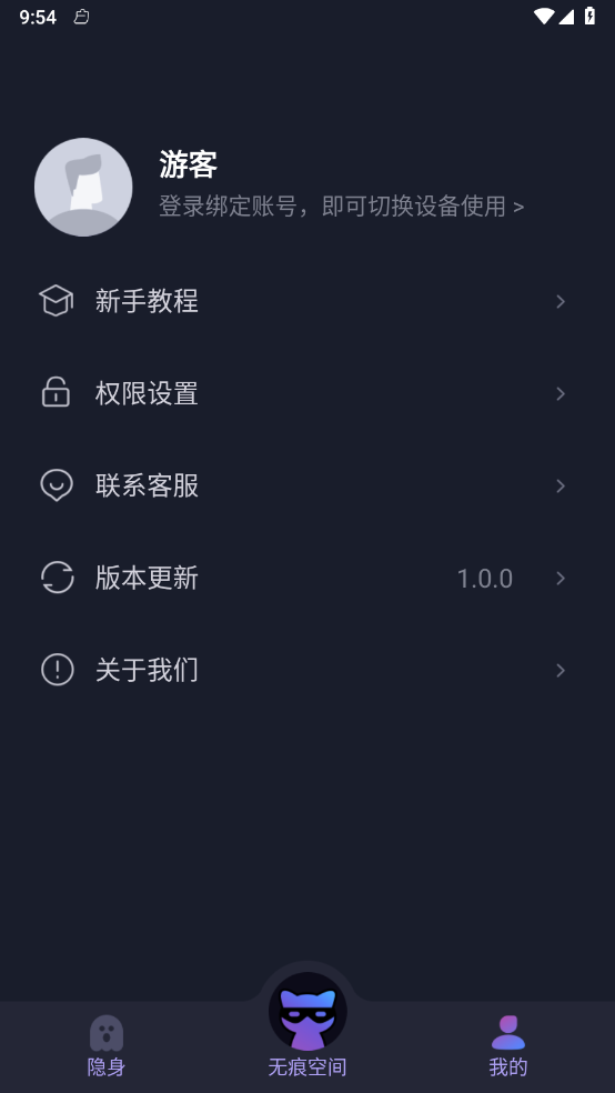 无痕猫v1.0.0 安卓版