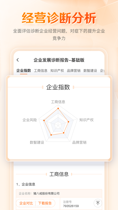 八戒企业管家appv1.2.0 最新版