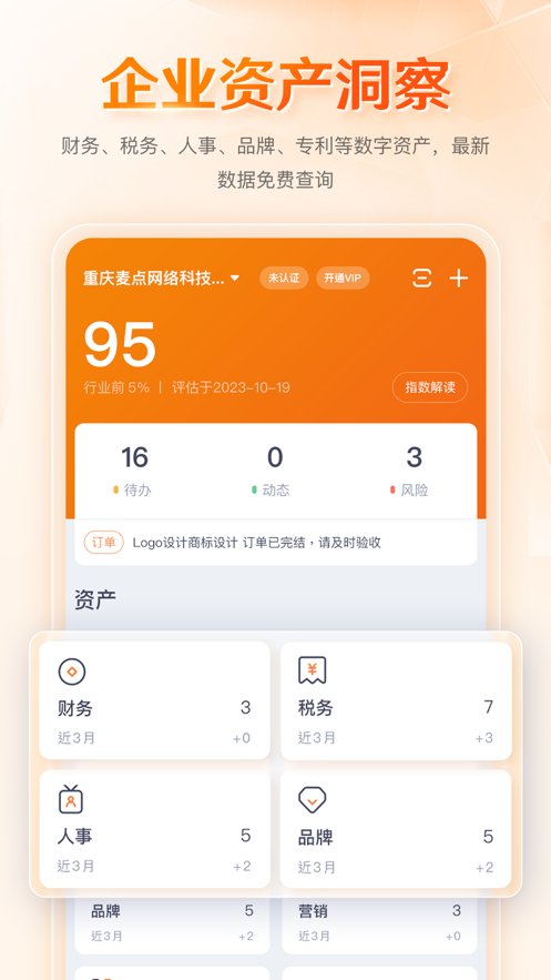 八戒企业管家appv1.2.0 最新版