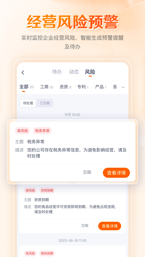 八戒企业管家appv1.2.0 最新版