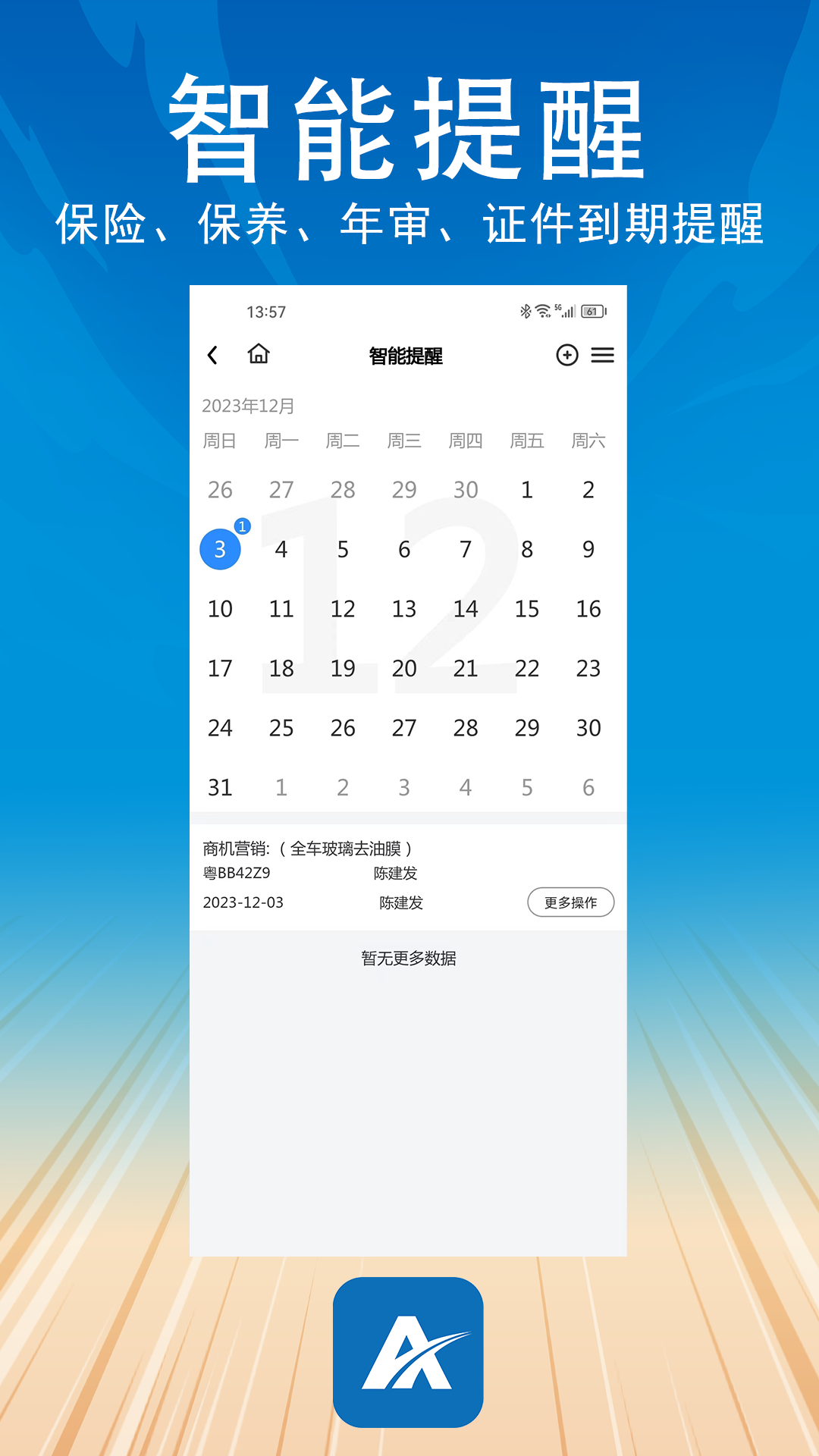 阿美管家appv2.1.5 手机版