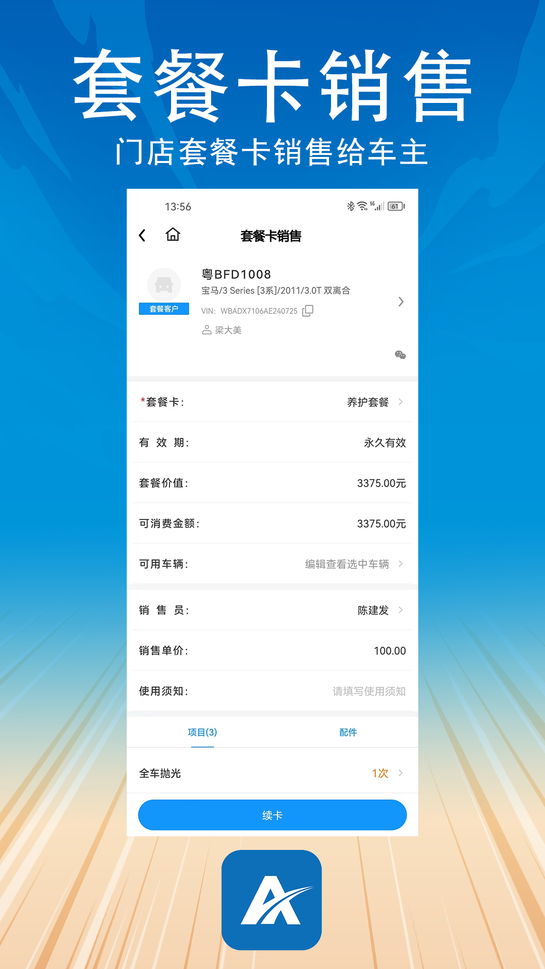 阿美管家appv2.1.5 手机版