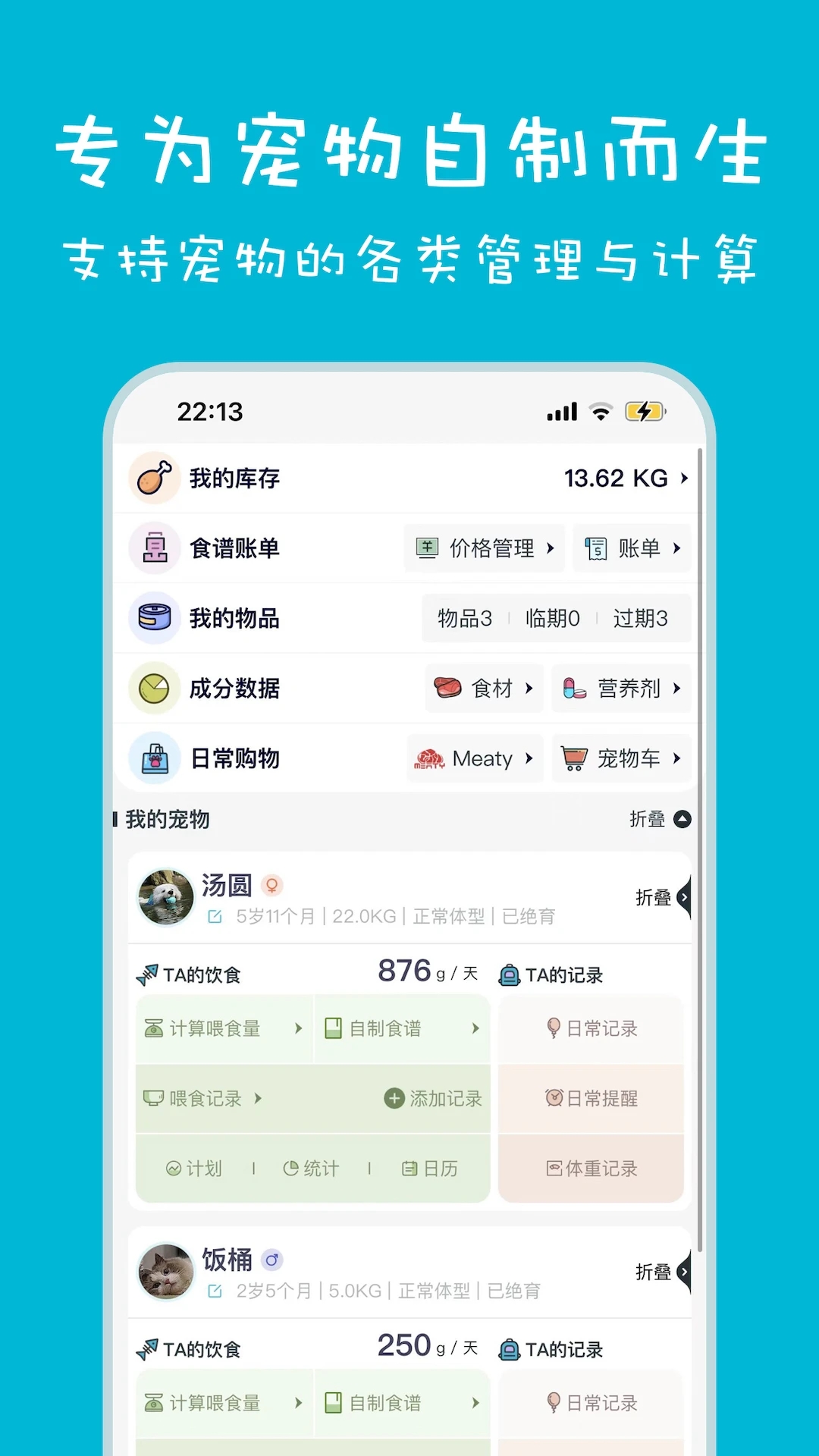 嗷呜猫狗食谱appv3.9.4 安卓版