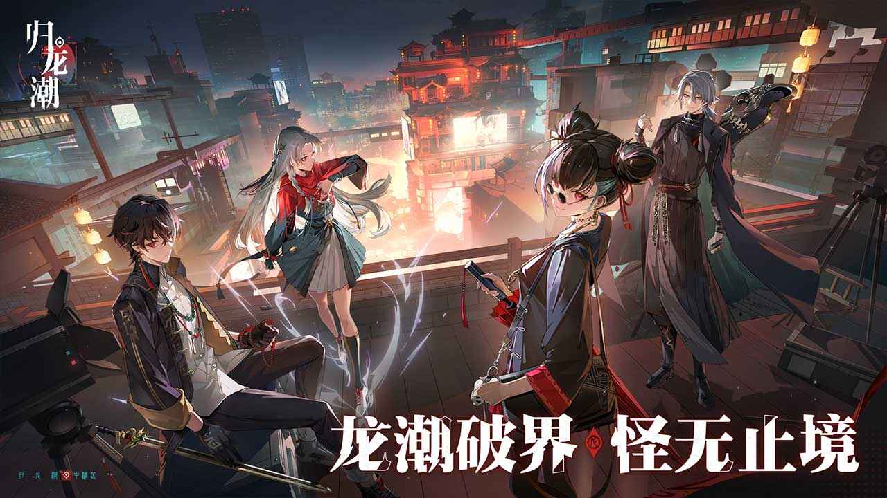 归龙潮小米渠道服v2.0.0.408402 安卓版