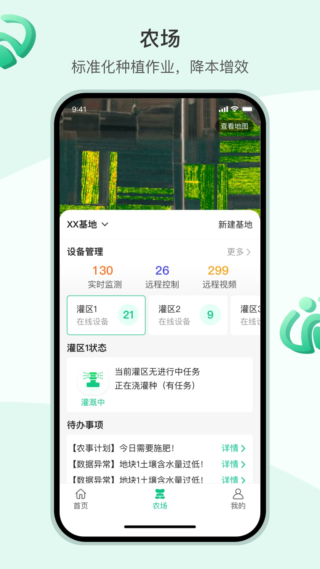 X智农appv1.7.1 最新版