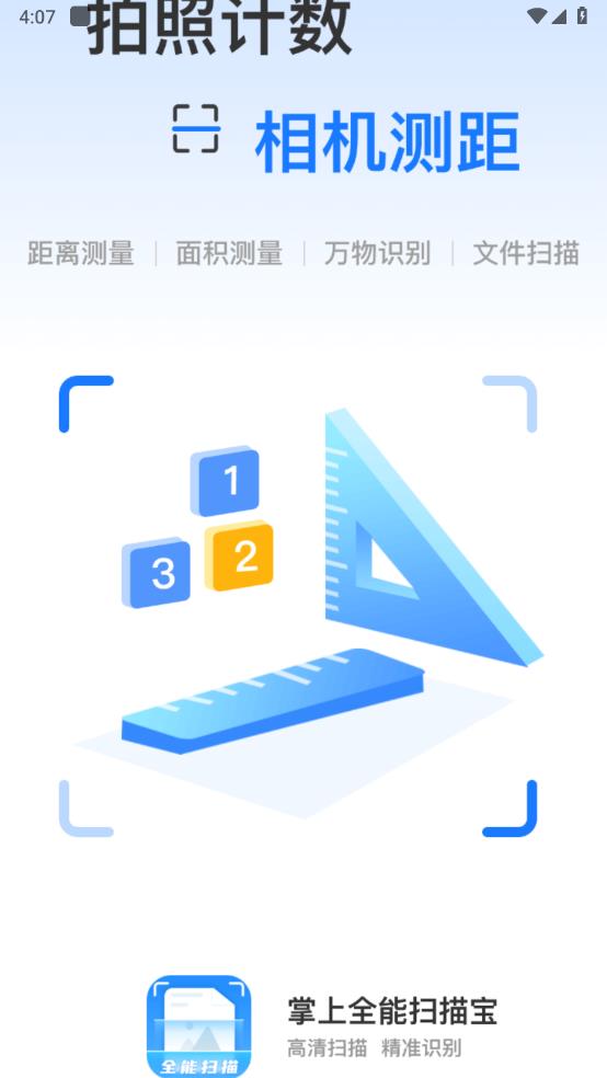 掌上全能扫描宝v3.0 最新版