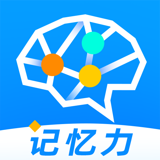 记忆力训练营app下载v1.0.5 安卓版