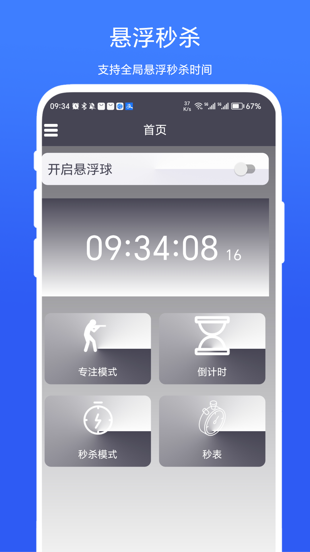 超级悬浮时间app下载v1.0.7 最新版