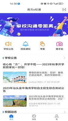 南方e校通官方下载v1.0.0 最新版