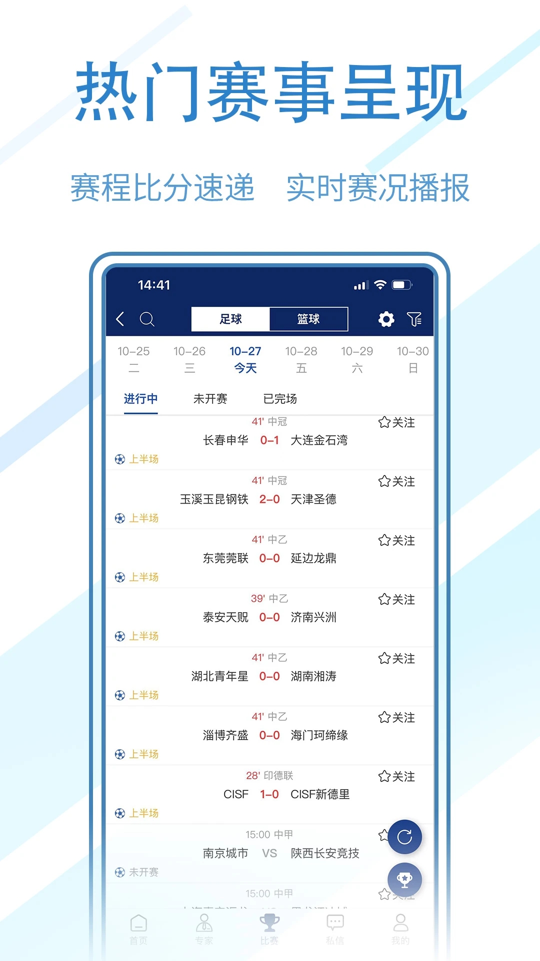 球进了app