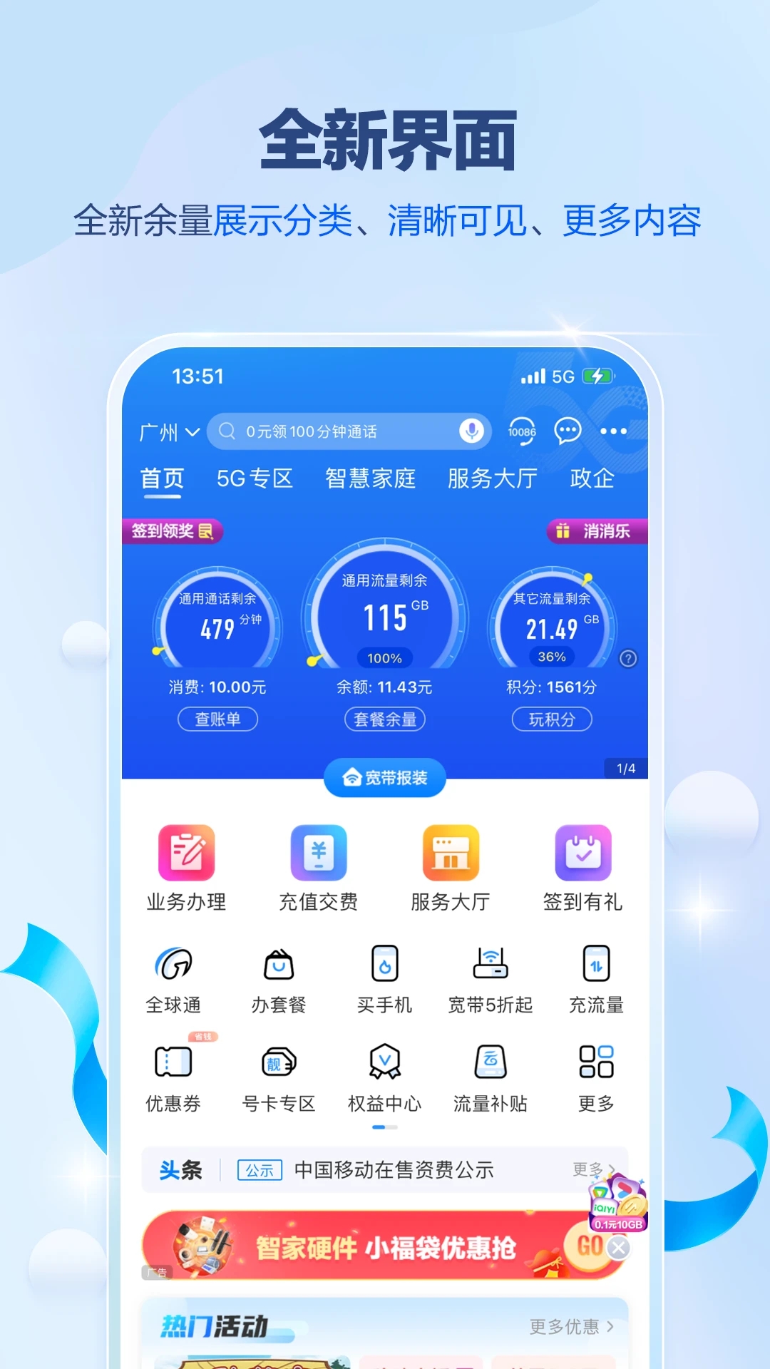 中国移动广东appv10.3.2 最新版