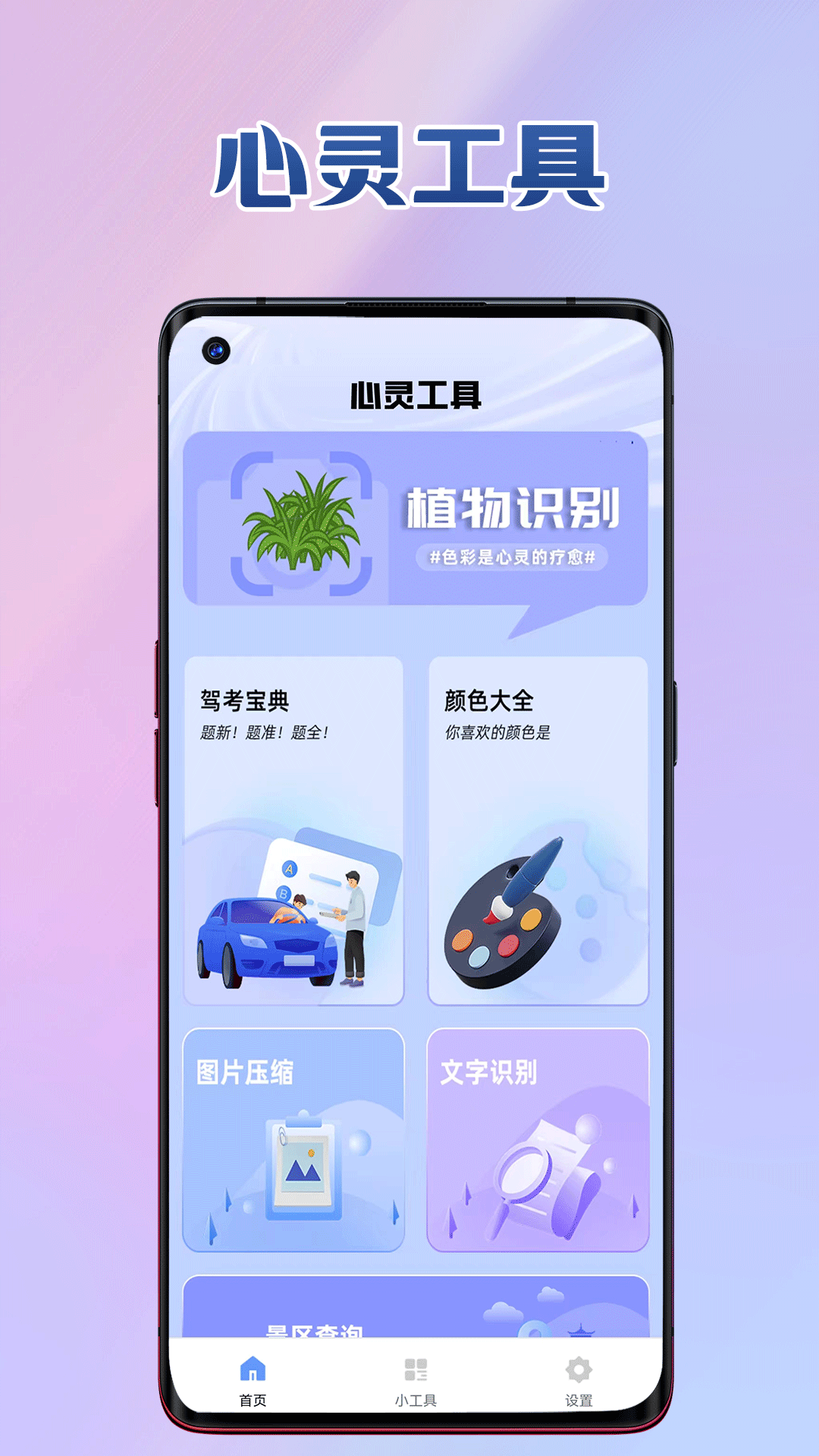 心灵工具v1.0.0 官方版