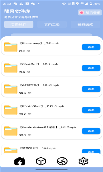 隆网软件库v11.6.3 安卓版