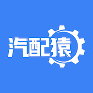 汽配猿v1.5.2 官方版