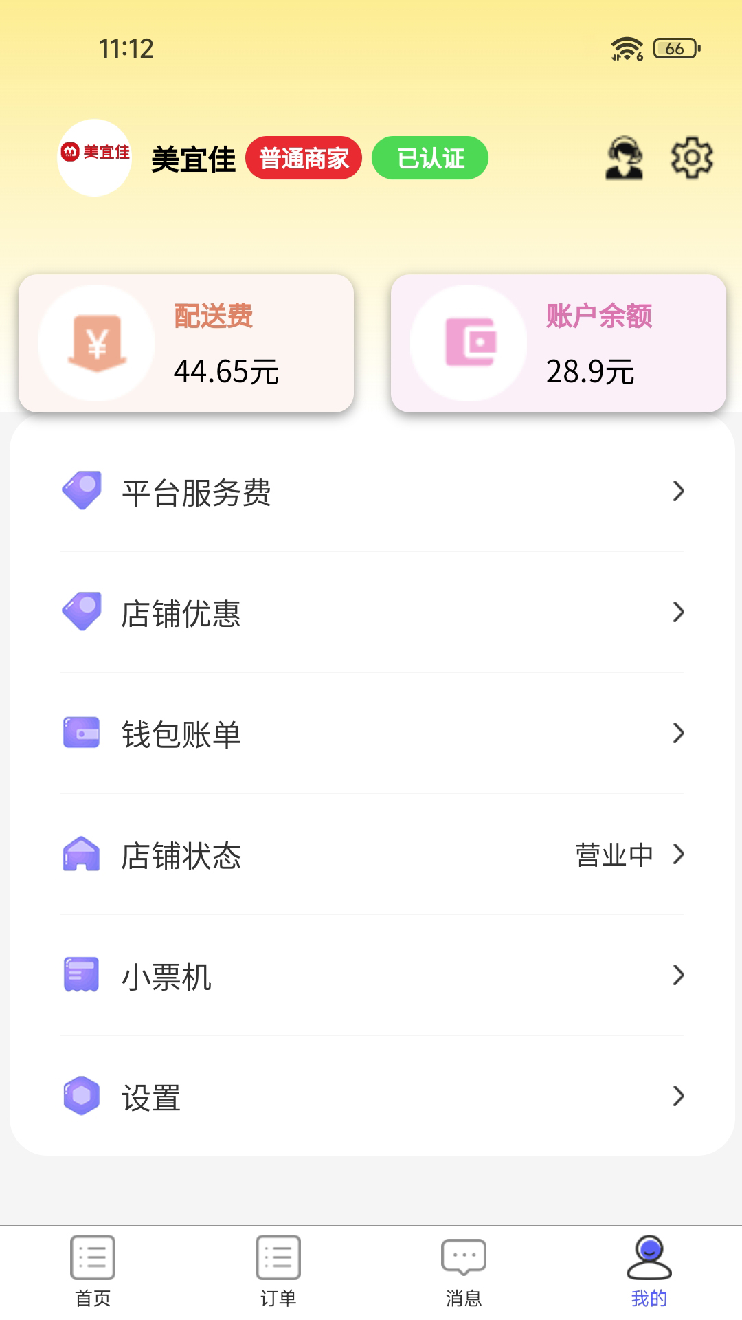 叮零邻商家appv1.2.6 最新版