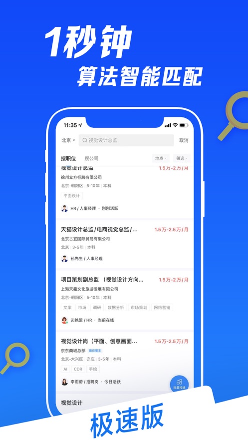 智联招聘极速版v8.11.5 安卓版