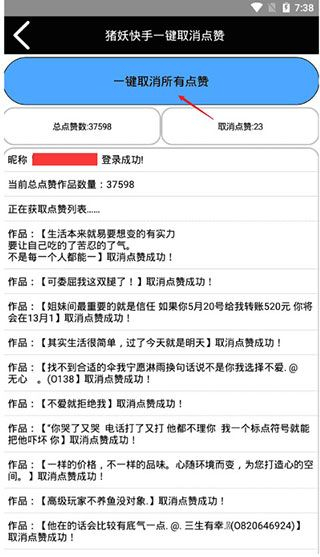 猪妖快手一键取消关注APP手机版