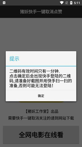 猪妖快手一键取消关注APP手机版