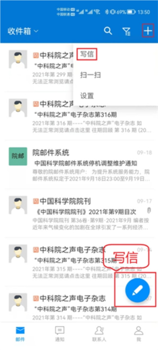中科院邮箱安卓手机