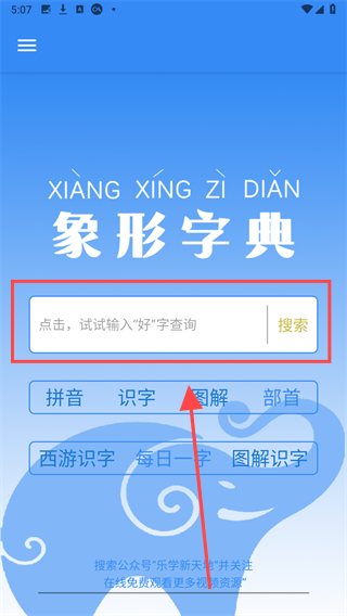 象形字典在线查字app