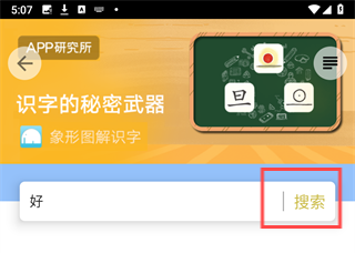象形字典在线查字app