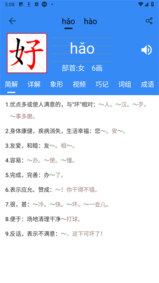 象形字典在线查字app