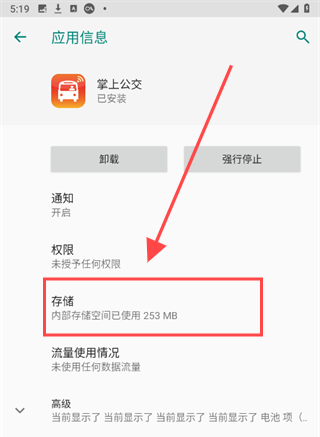 掌上公交app最新版下载