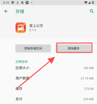 掌上公交app最新版下载