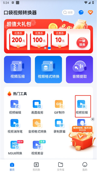 口袋视频转换器app