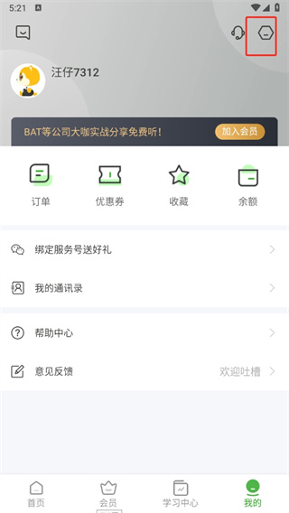 起点课堂app