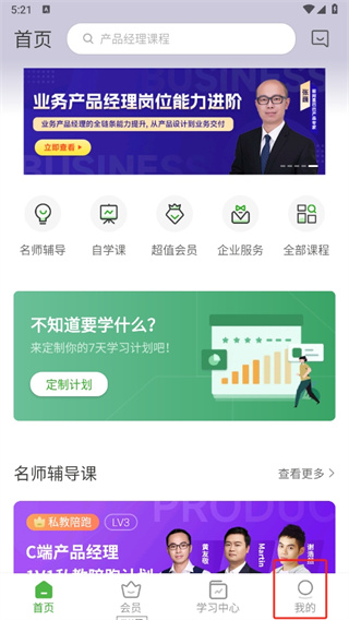 起点课堂app