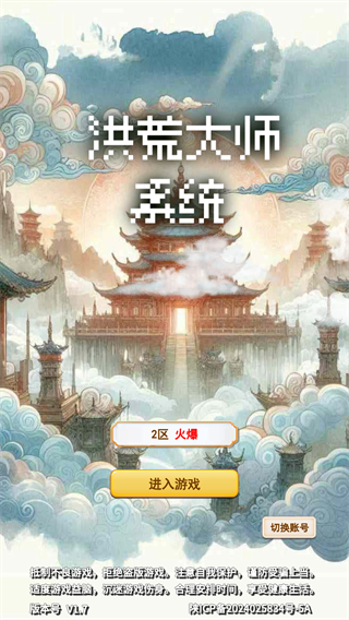 洪荒大师系统