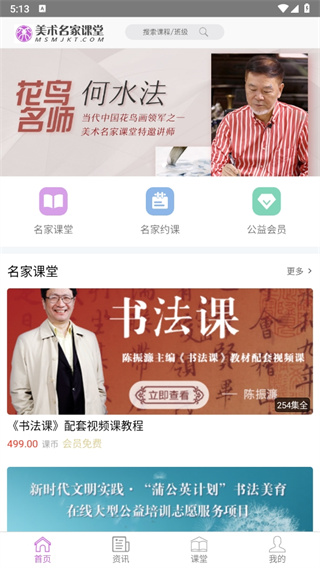 美术名家课堂app