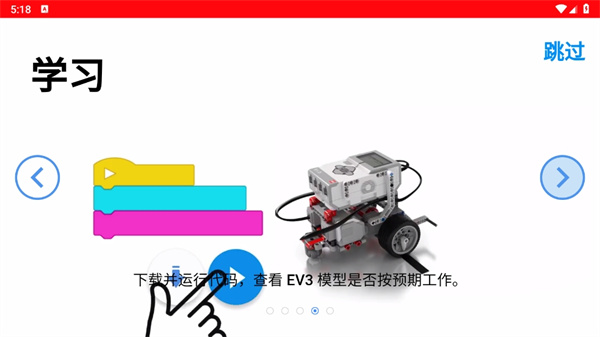 乐高教育ev3课堂app