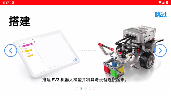 乐高教育ev3课堂app