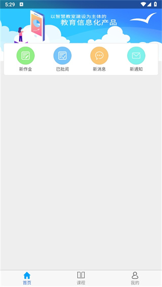 爱课堂学习版app