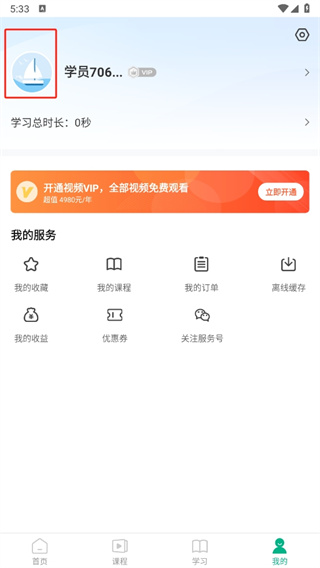 中研云课堂app