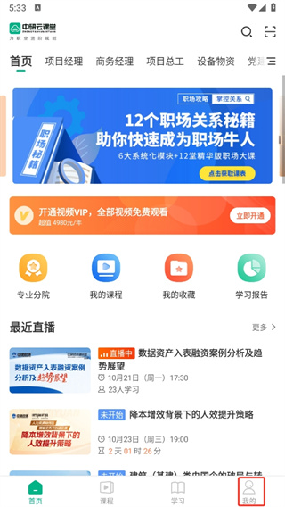 中研云课堂app